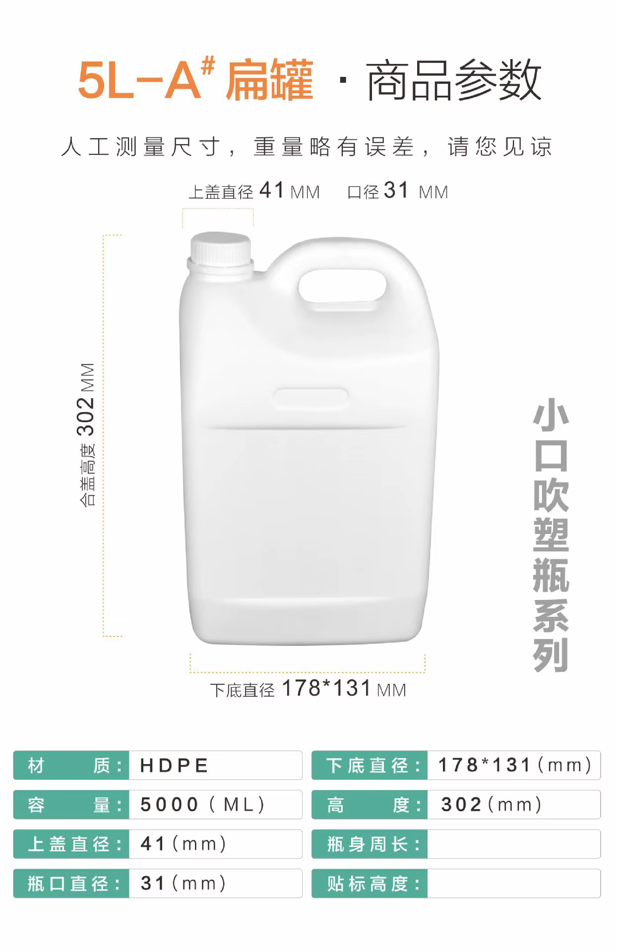 Bouteille en plastique de 5l, pot en plastique chimique de 5kg, matériau HDPE, couleur blanche avec