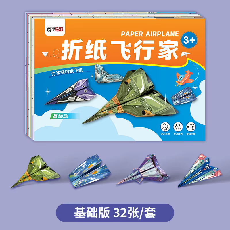 Kit de 32 feuilles de papier origami pour avions, 16 modèles classiques, avions de record mondial, c