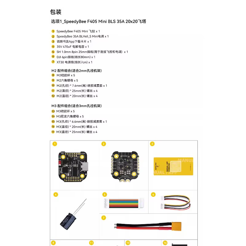 Mini/BLS 35A/ 50A /60A 30x30 Stack FC&ESC SpeedyBee F405 V3 /v4 /SpeedyBee F405