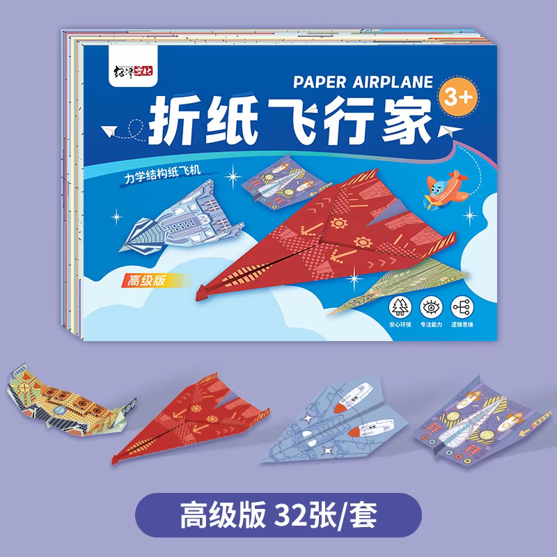 Kit de 32 feuilles de papier origami pour avions, 16 modèles classiques, avions de record mondial, cadeaux pour garçons et filles débutants, cadeaux de fête, facile à plier